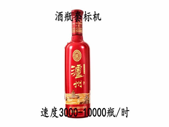 酒瓶套標(biāo)機視頻